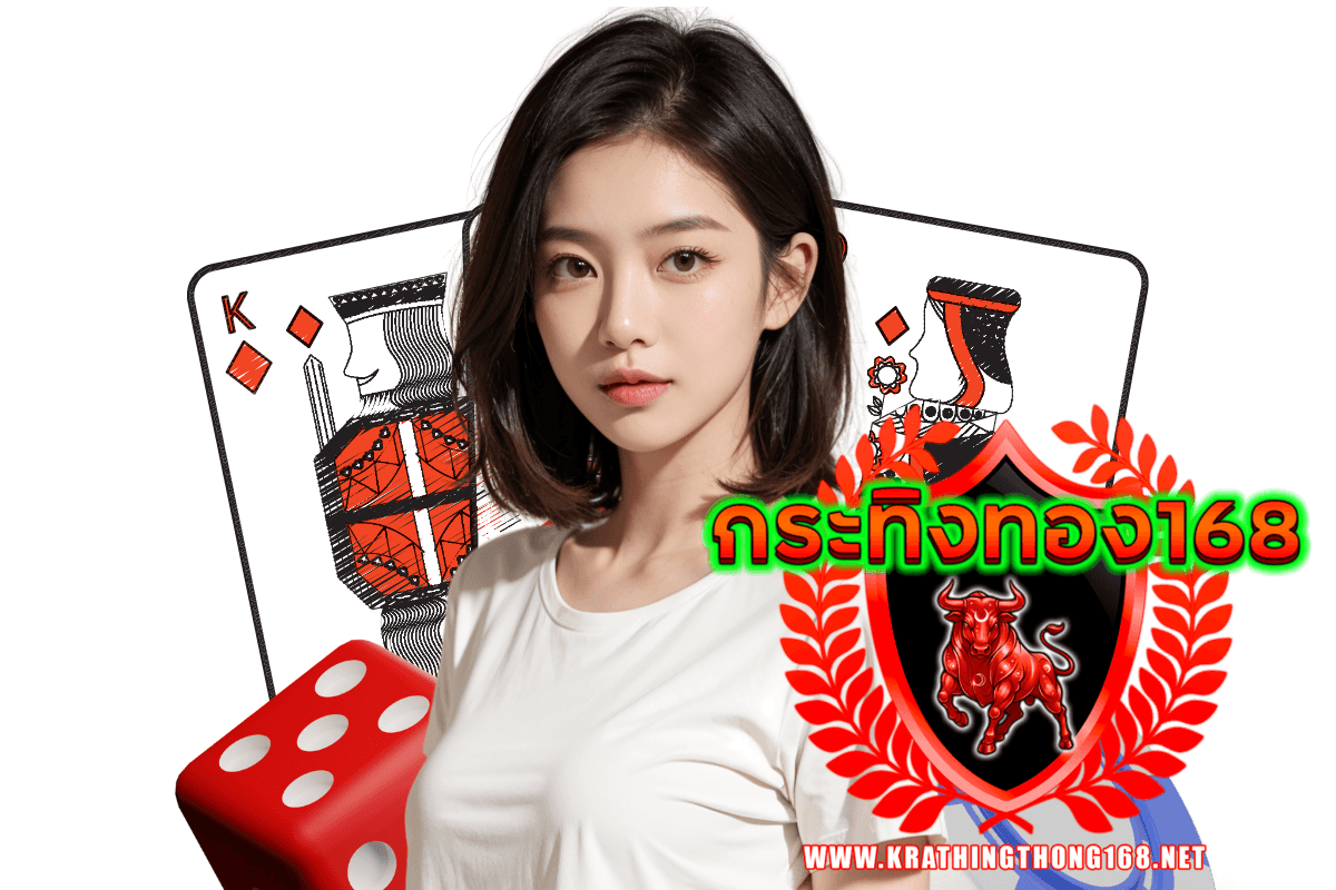 กระทิงทอง168 แจกเครดิตฟรี