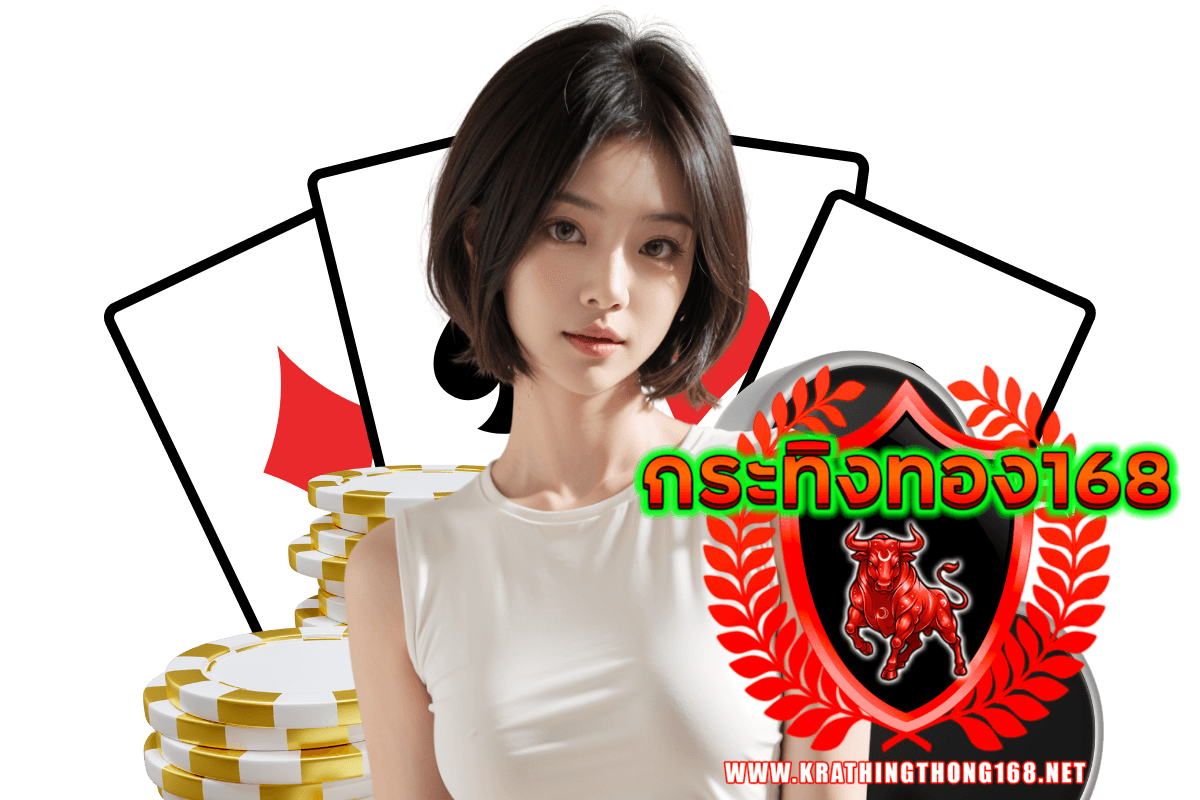กระทิงทอง168
